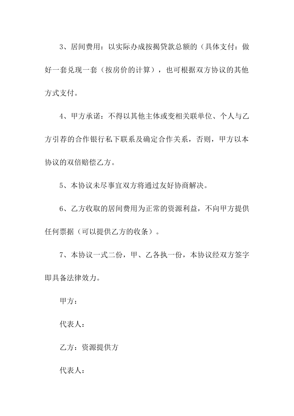 解除协议书3篇_第2页