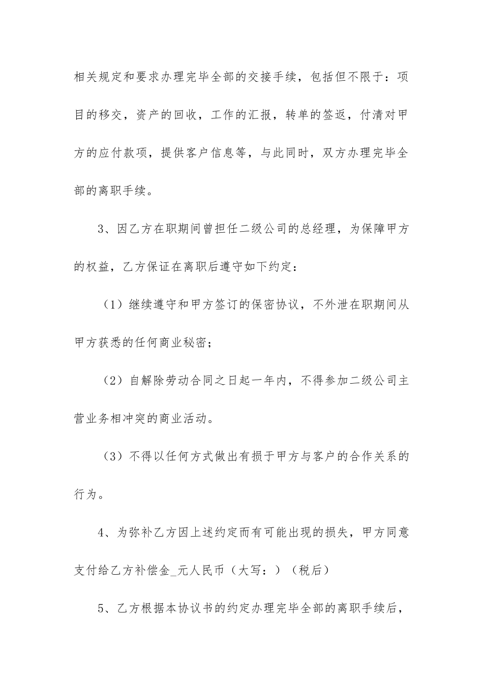 解除协议和解除协议书3篇_第2页
