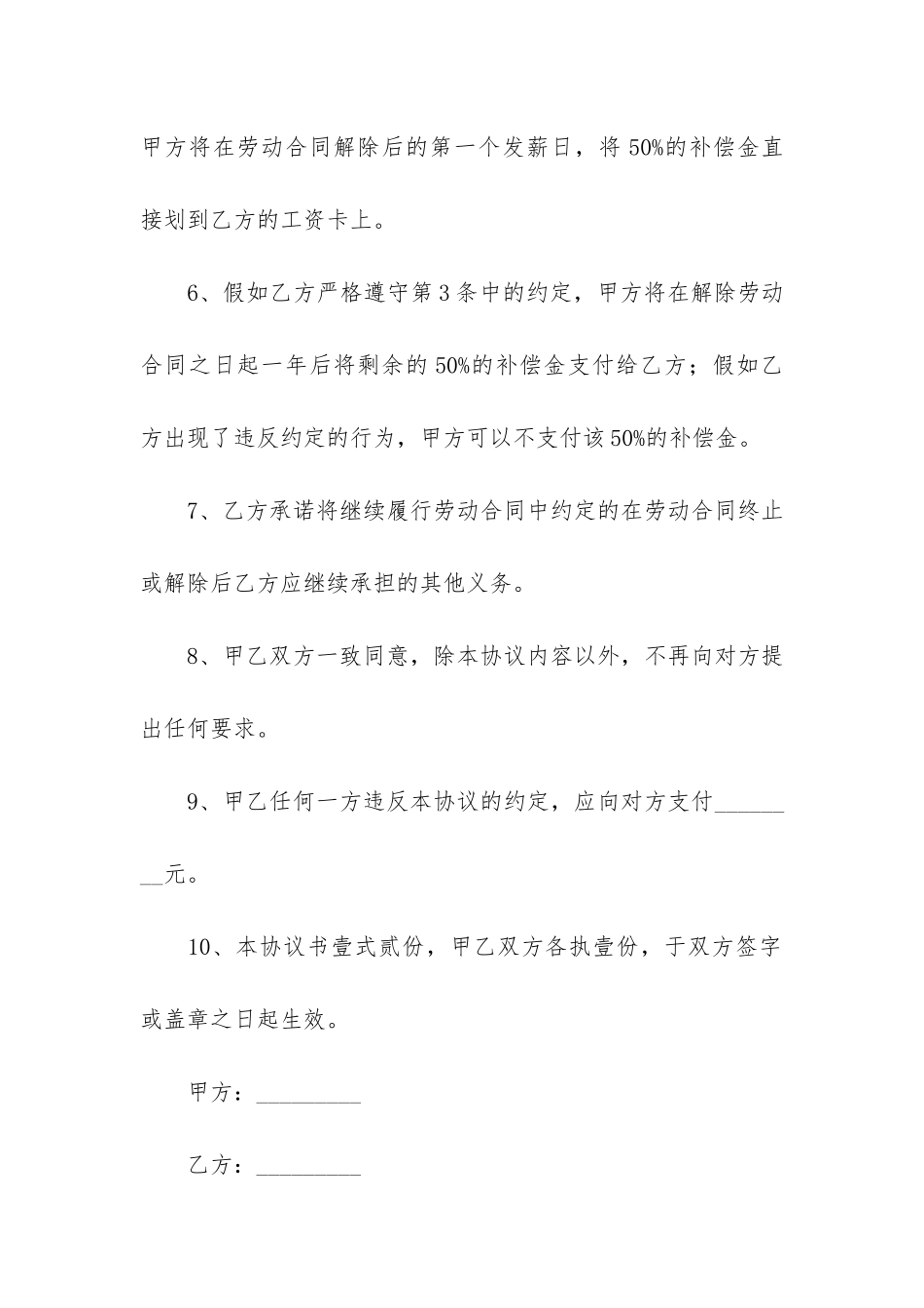 解除协议和解除协议书3篇_第3页