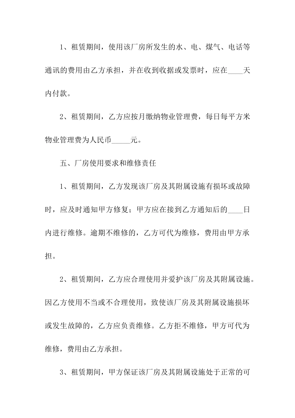 解除厂房租赁合同_第3页