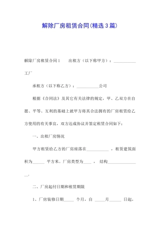 解除厂房租赁合同