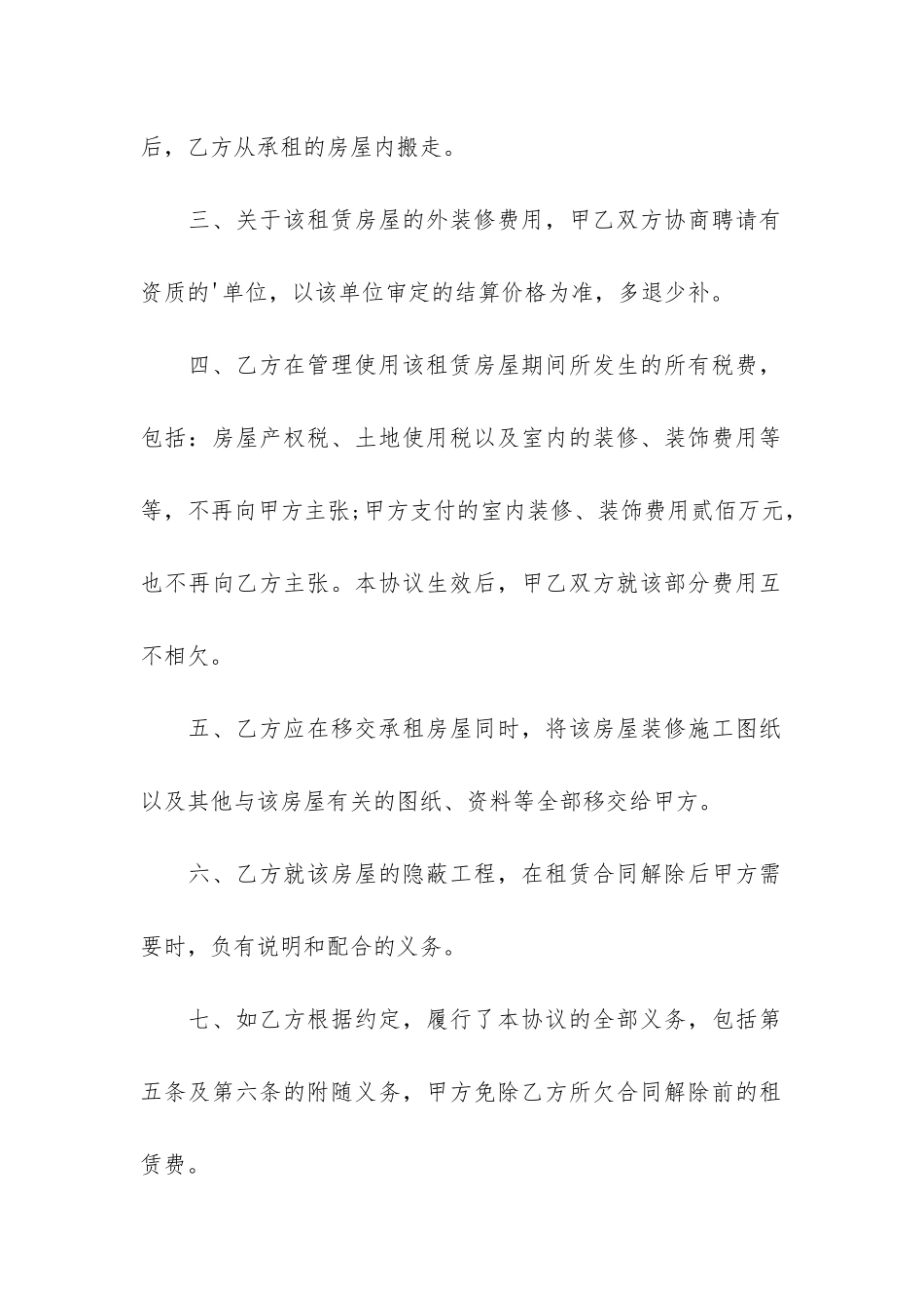 解除厂房租赁合同3篇_第2页