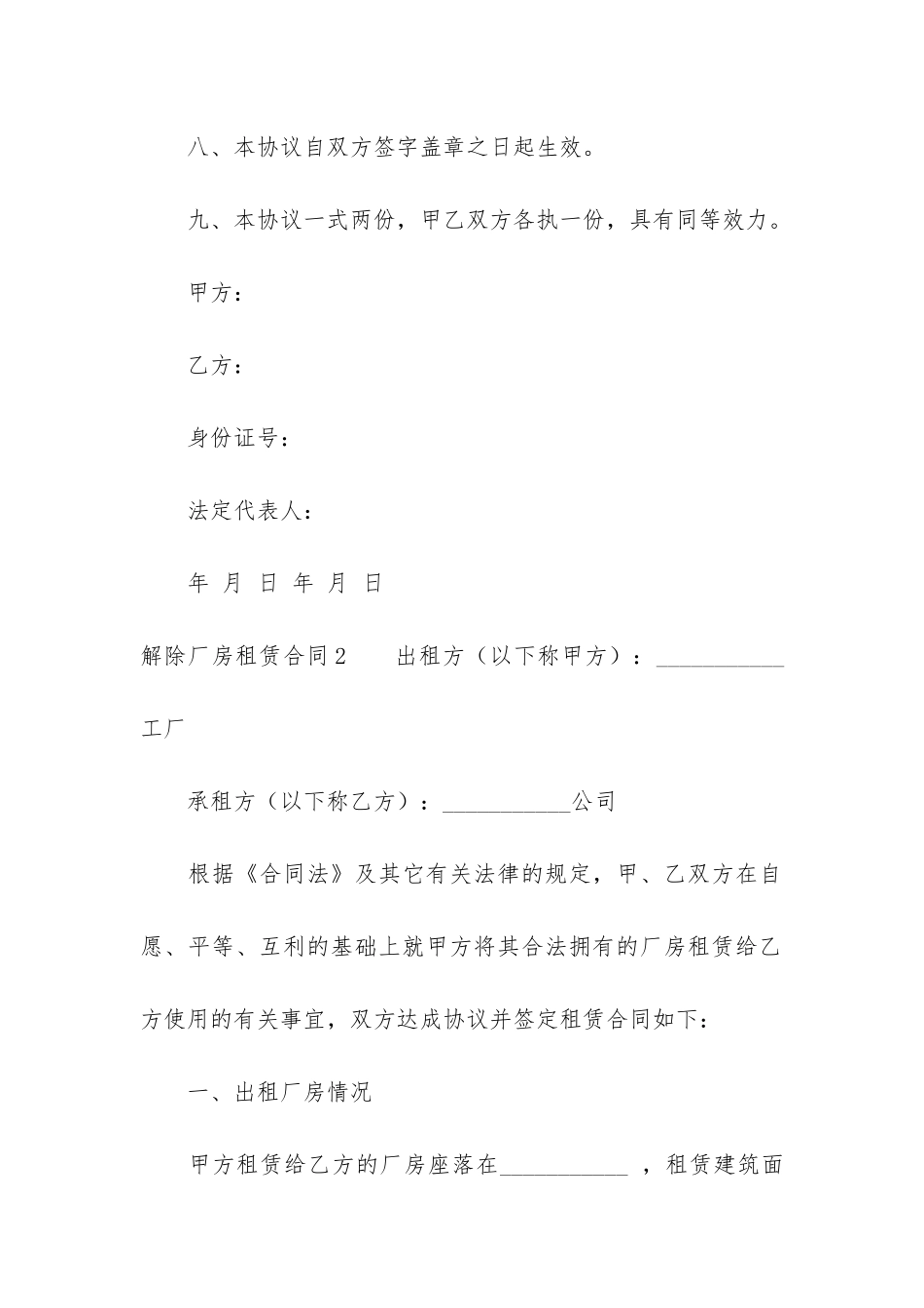 解除厂房租赁合同3篇_第3页