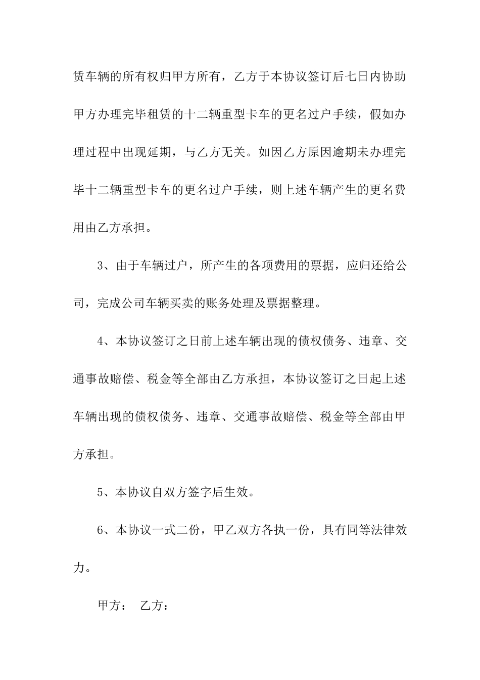 解除合作合同(精选6篇)_第2页