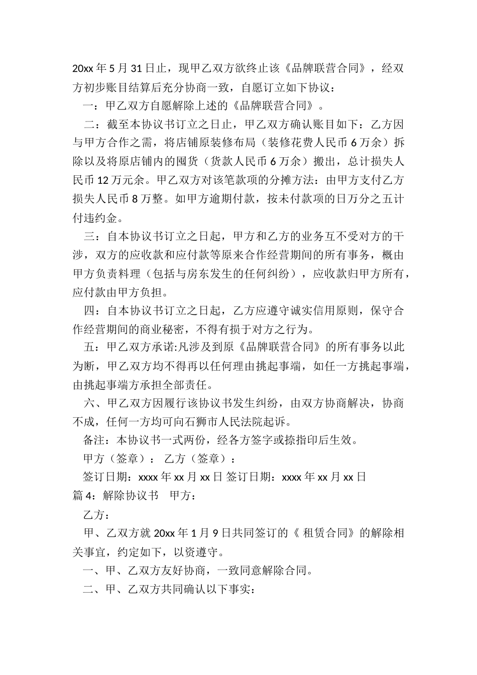 解除合作关系协议书_第3页