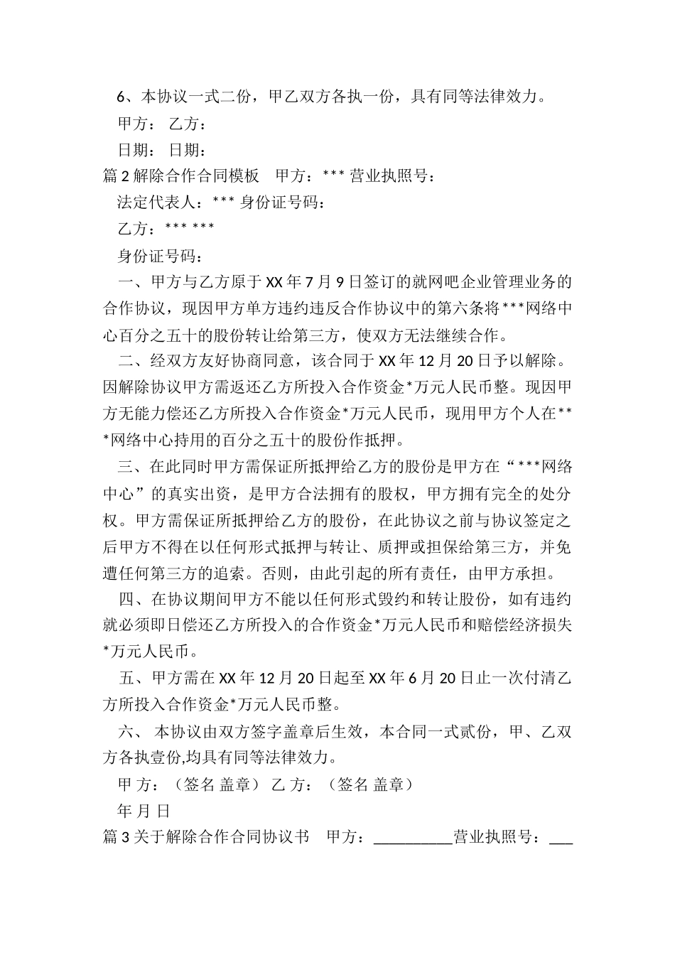 解除合作合同_第2页