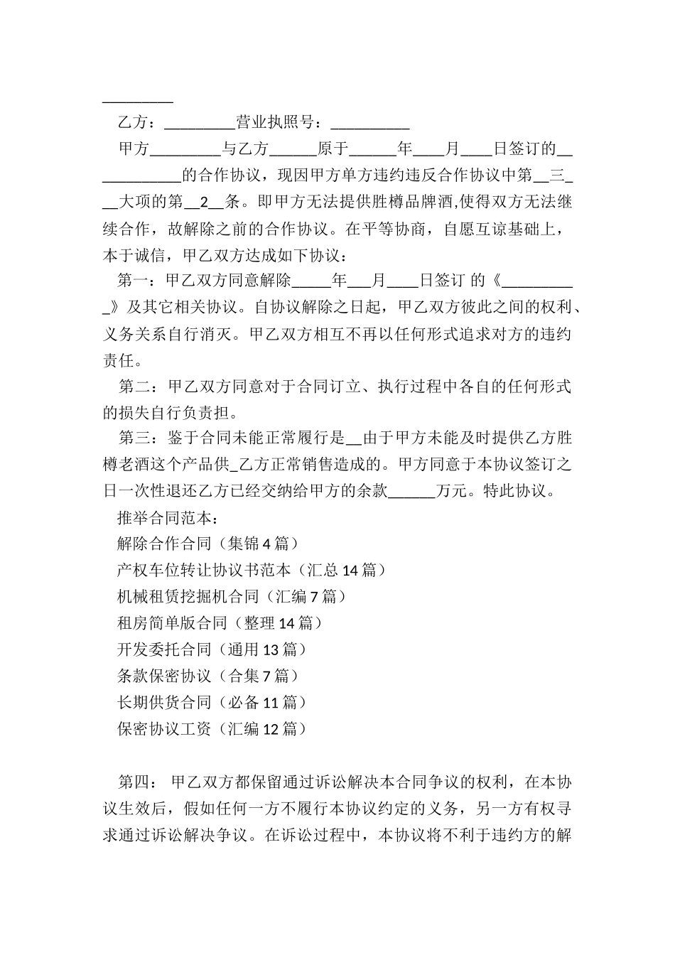 解除合作合同_第3页