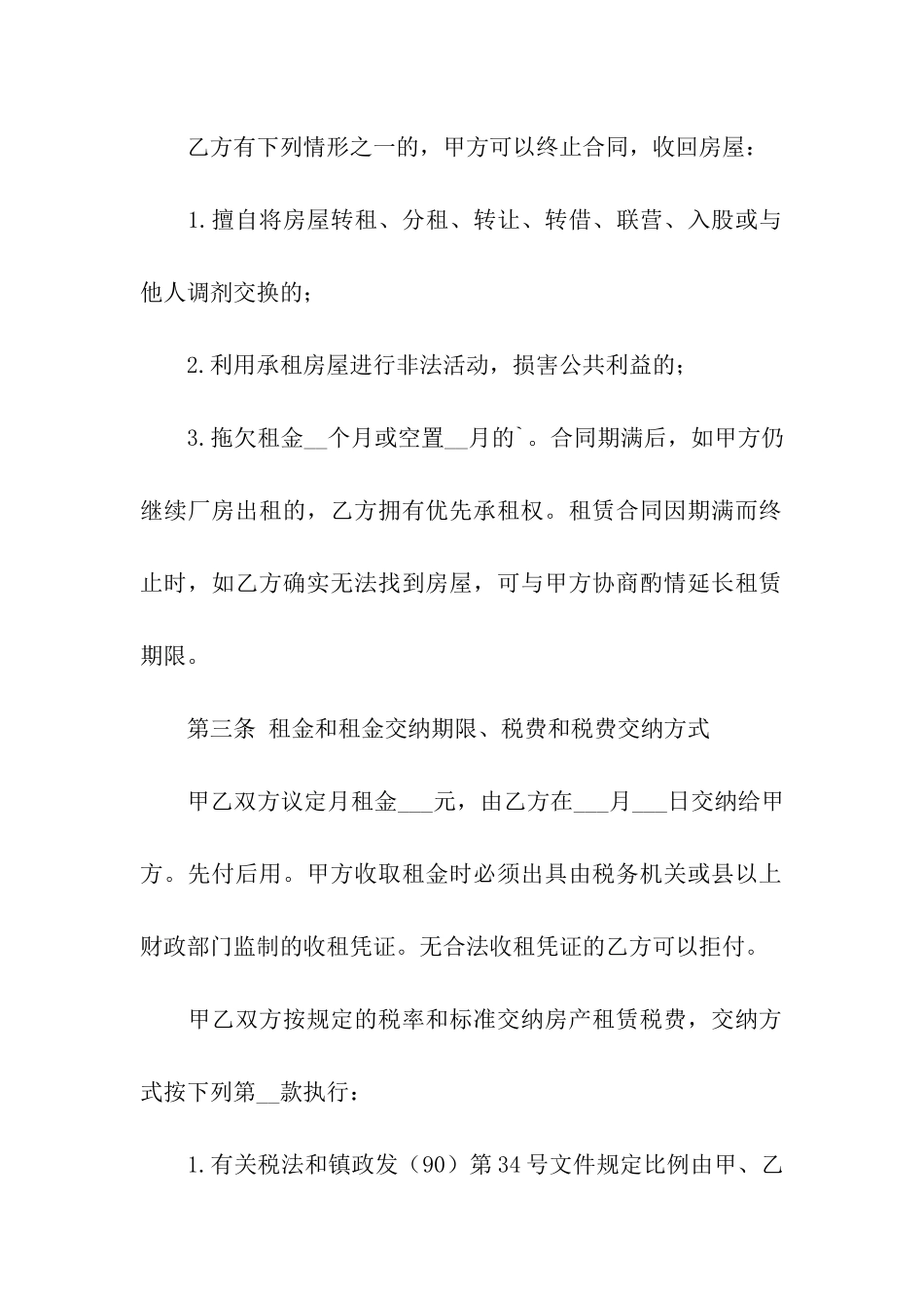 解除厂房出租合同范本_第2页