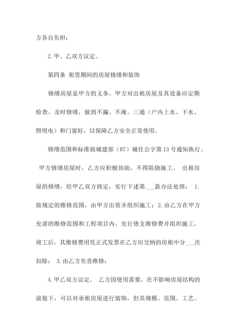 解除厂房出租合同范本_第3页