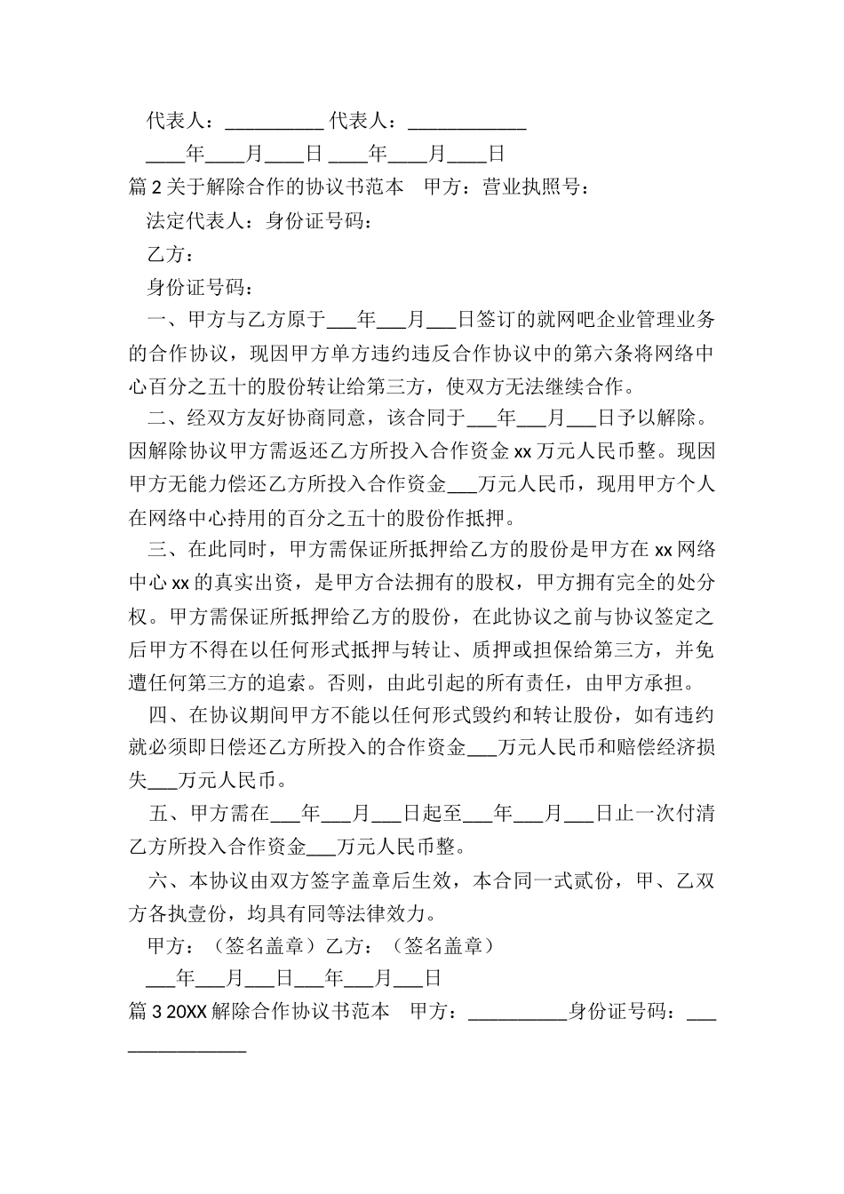 解除合作协议范本_第2页