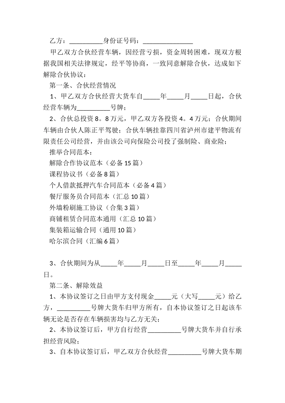 解除合作协议范本_第3页