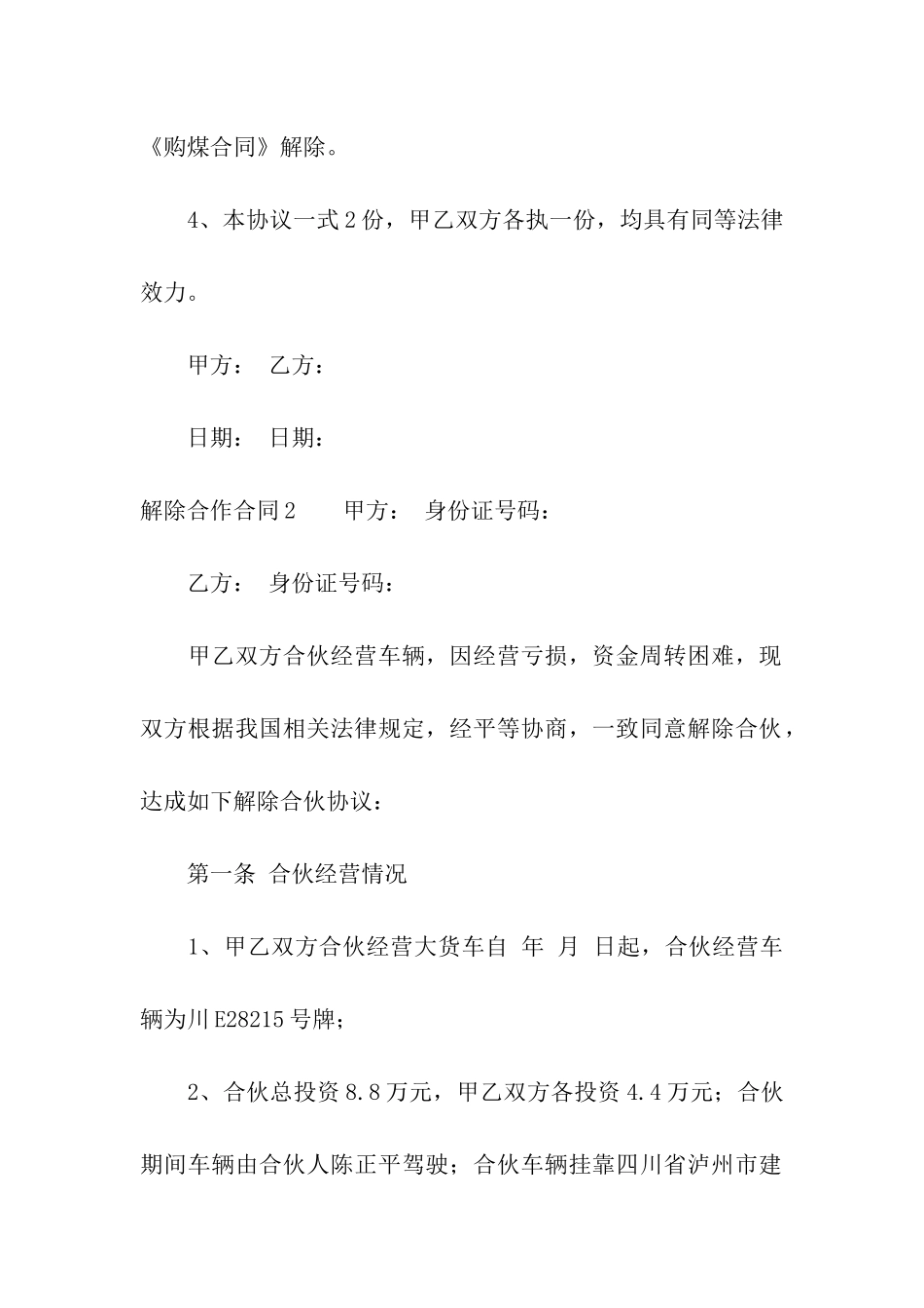 解除合作合同_第2页