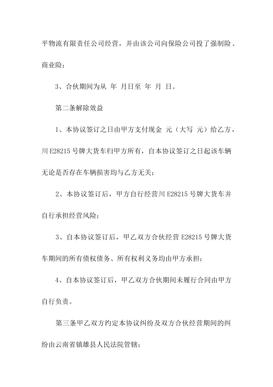 解除合作合同_第3页