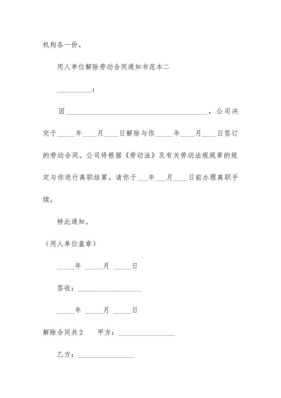 解除合同共7篇-解除合同的合同_第2页