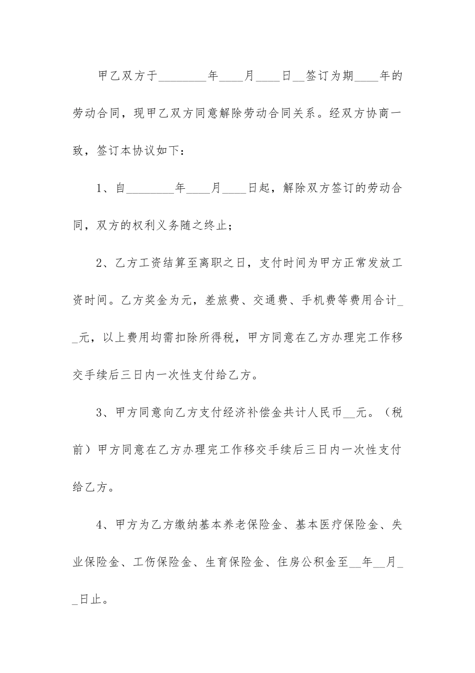 解除合同共7篇-解除合同的合同_第3页