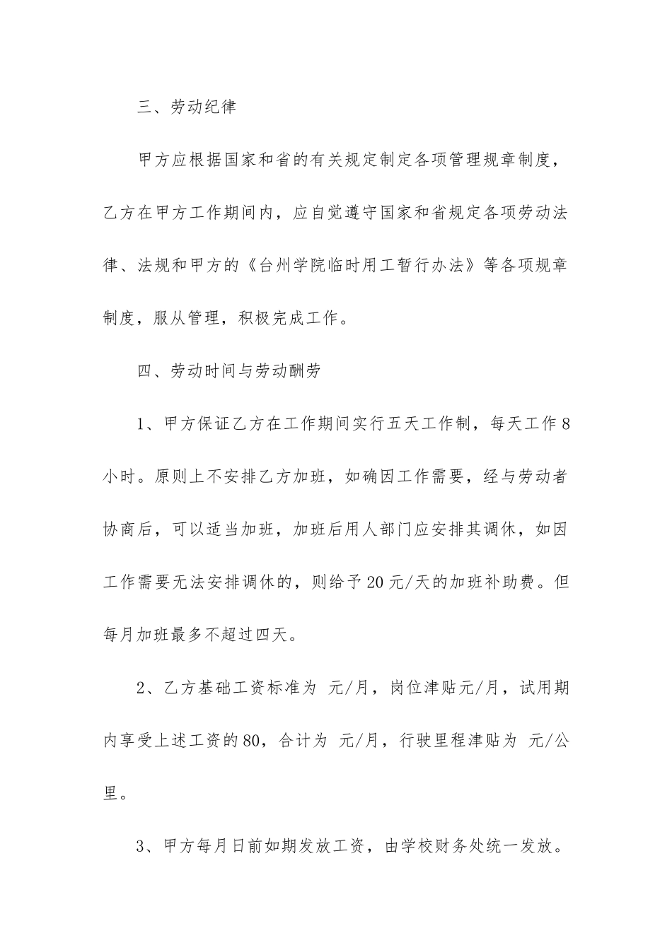 解除合同3篇-合同双方解除合同_第2页