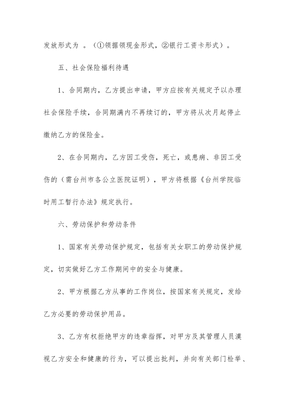 解除合同3篇-合同双方解除合同_第3页