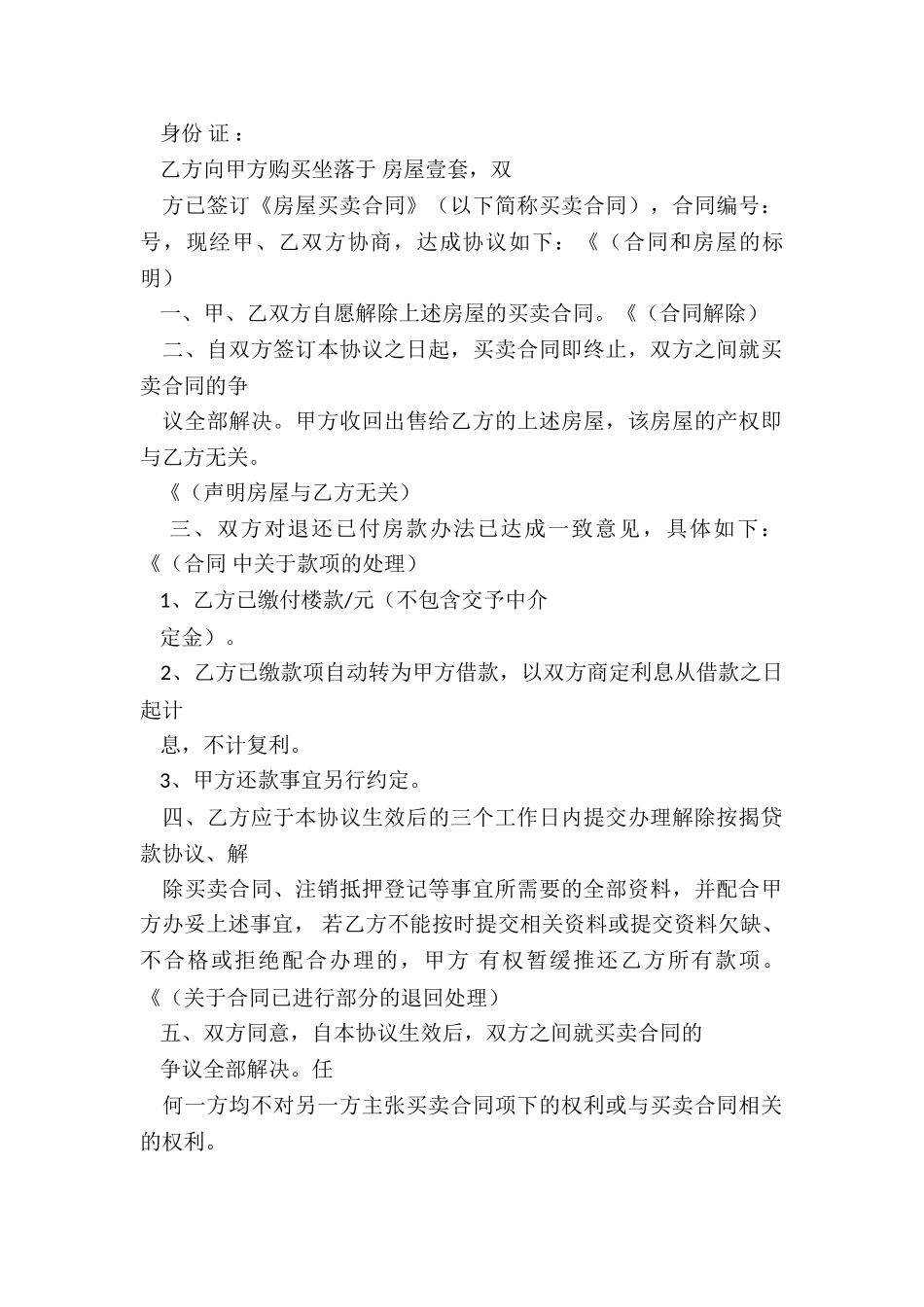 解除合同协议书-买卖合同-_第2页