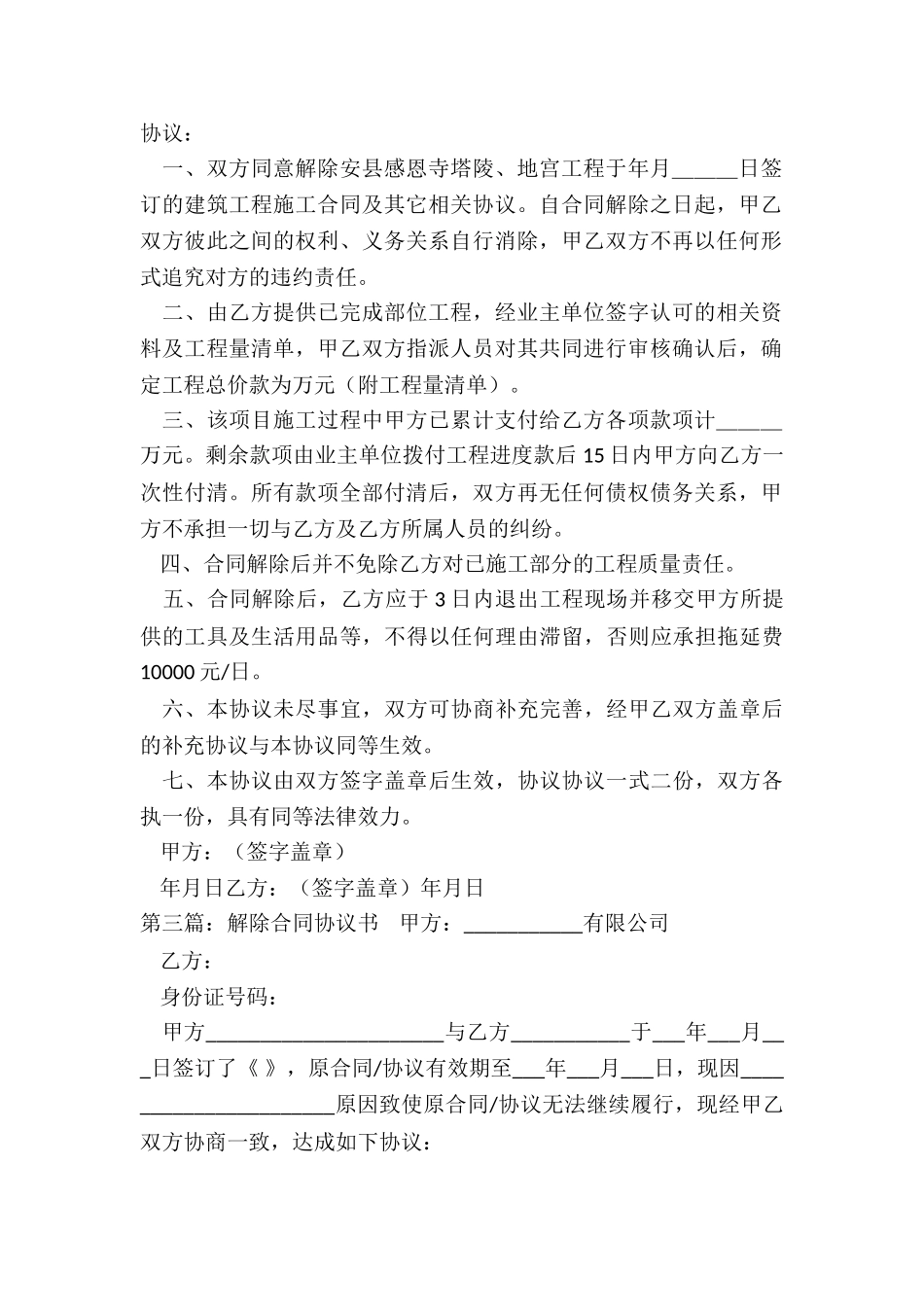 解除合同协议书-租赁合同-_第2页