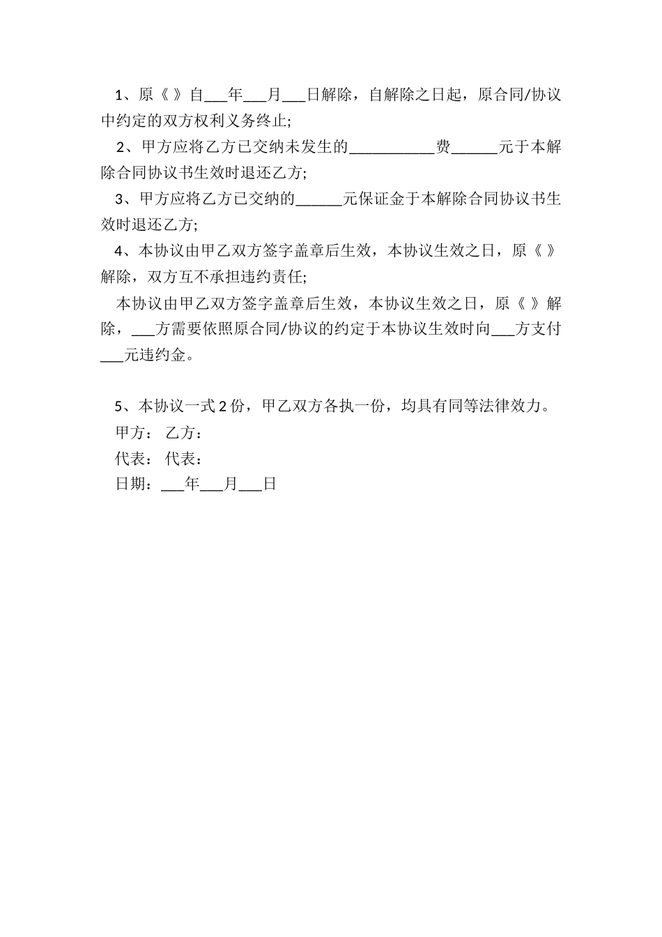 解除合同协议书-租赁合同-_第3页