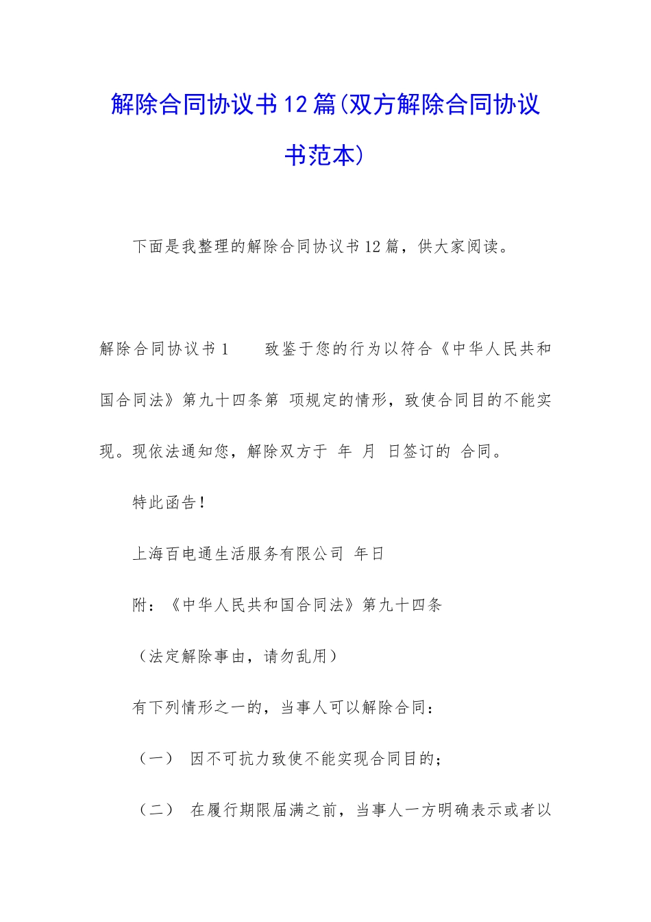解除合同协议书12篇_第1页