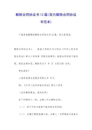 解除合同协议书12篇