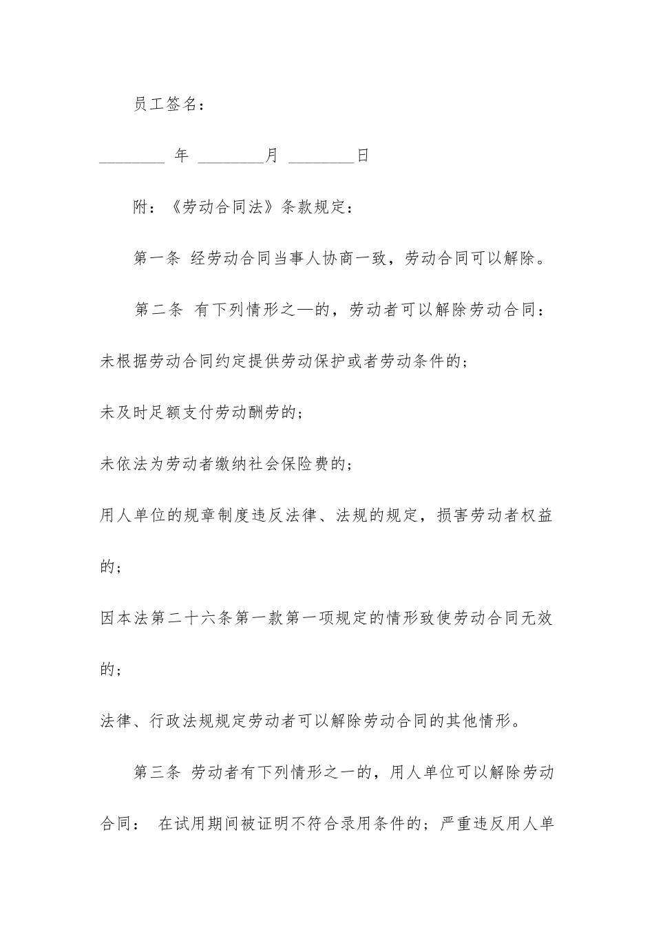 解除合同6篇-要求解除合同_第2页