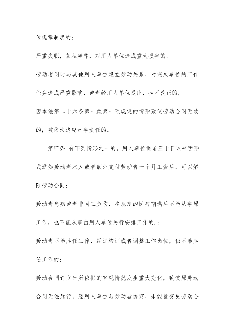 解除合同6篇-要求解除合同_第3页