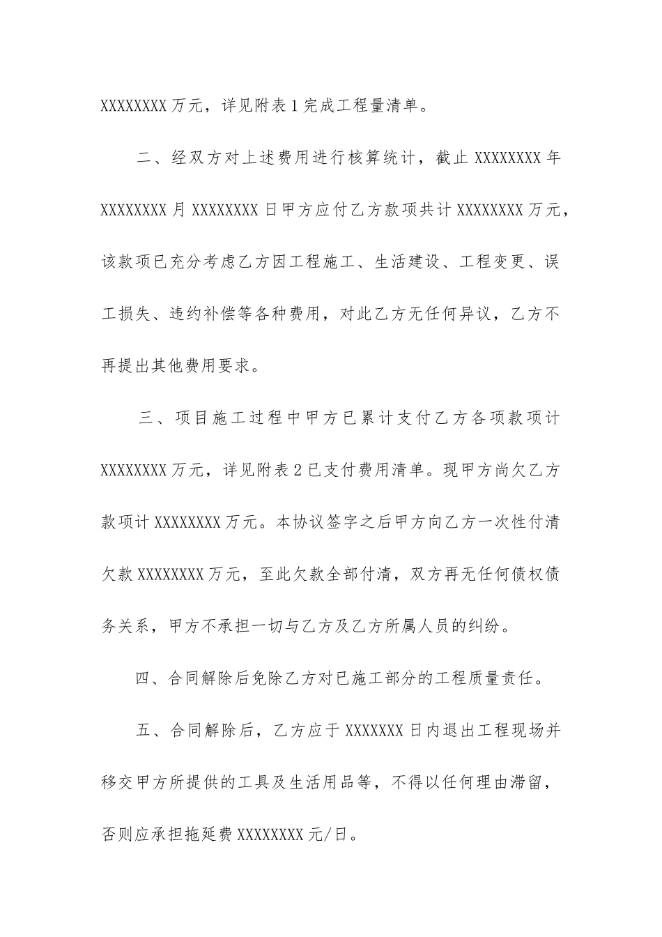 解除合同协议书12篇-双方解除合同协议书范本_第2页