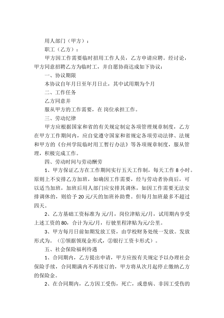 解除合同协议书8篇_第2页