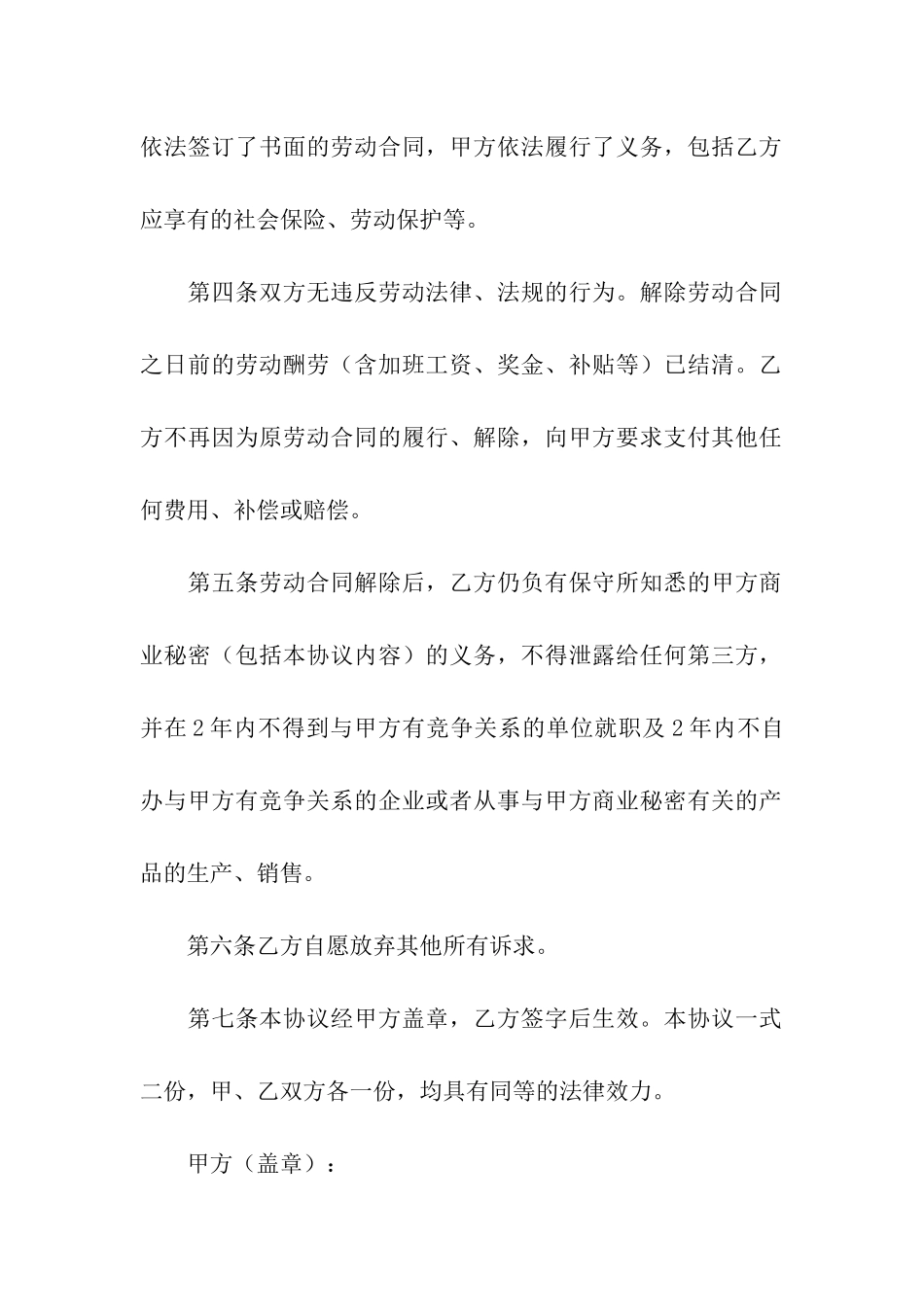 解除合同协议书三篇_第2页