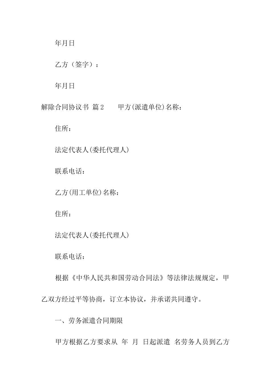 解除合同协议书三篇_第3页