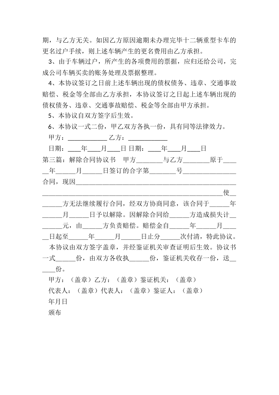 解除合同协议书(推荐3篇)-租赁合同-_第2页