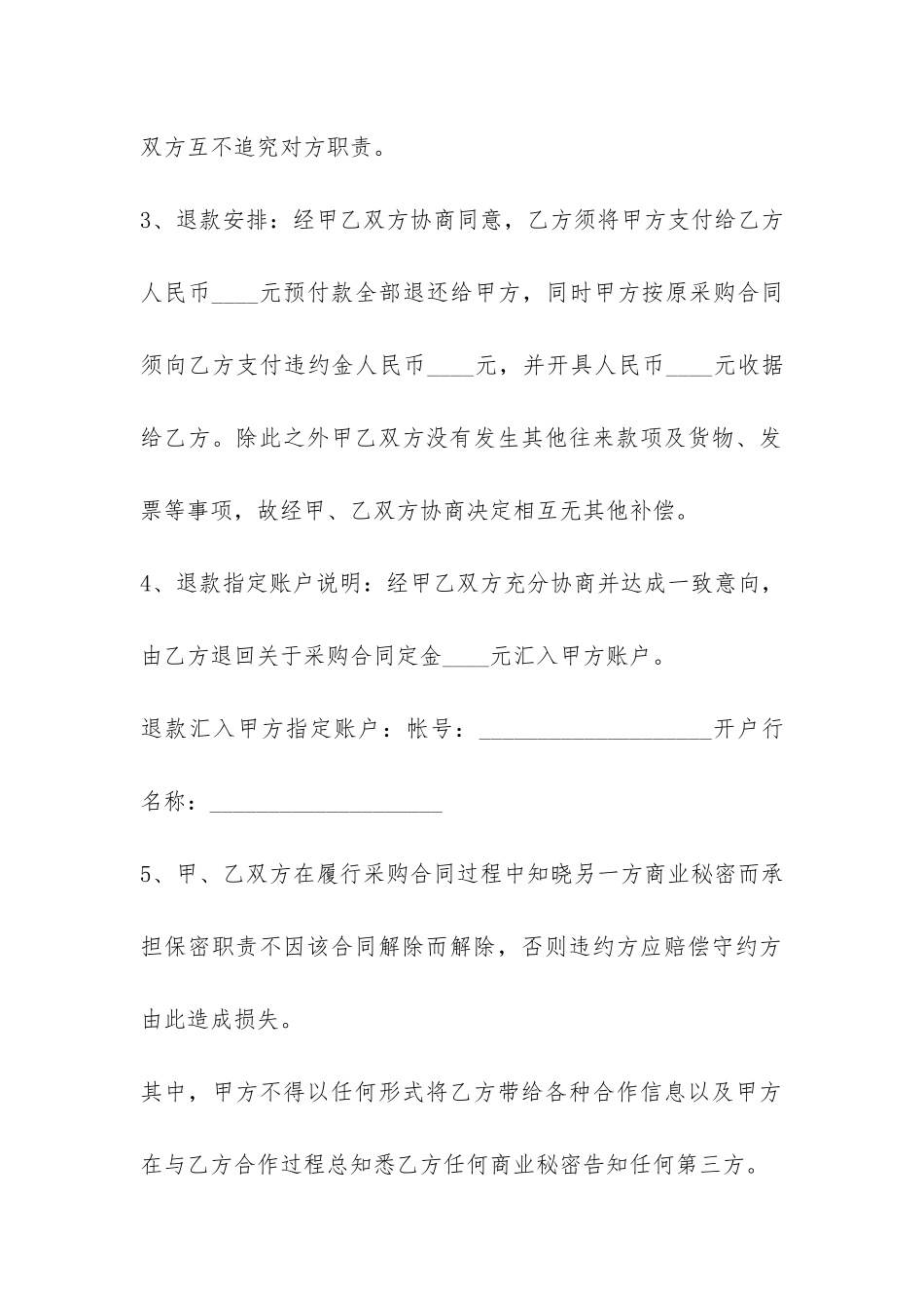 解除合同协议书五篇-_第2页