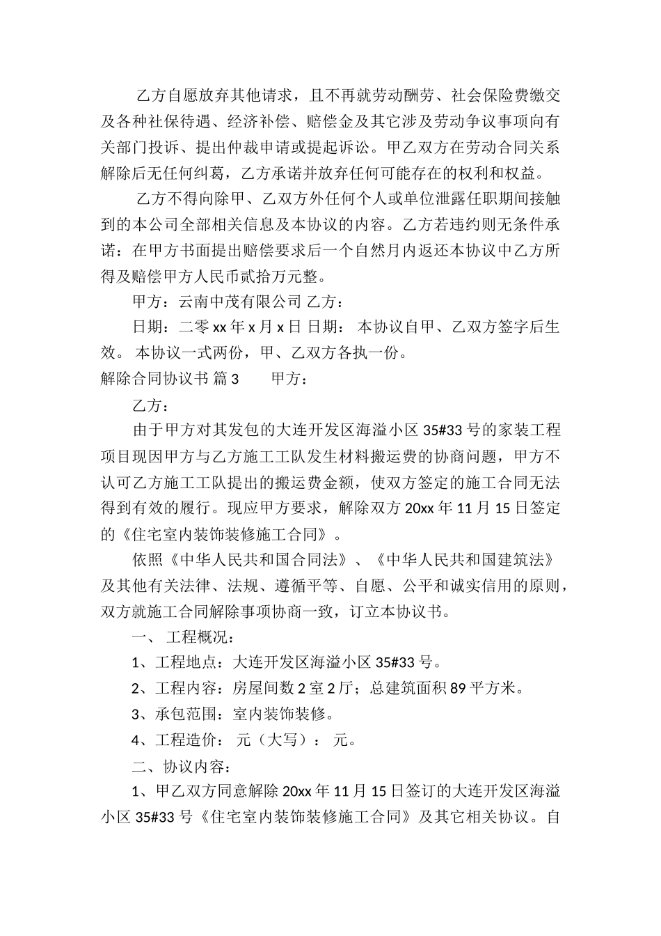 解除合同协议书合集五篇_第3页