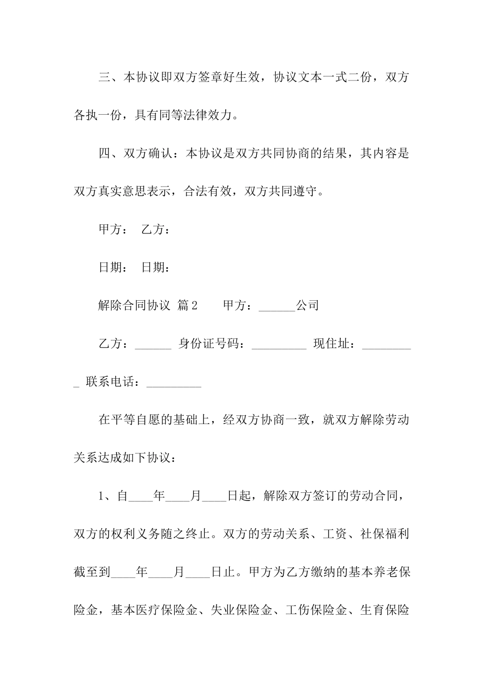 解除合同协议范本_第2页