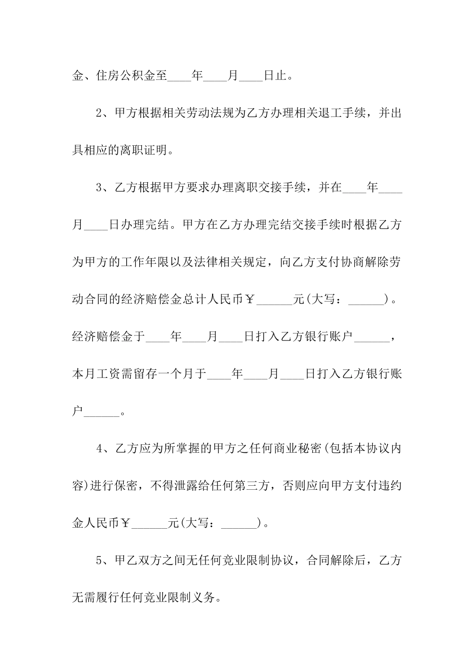 解除合同协议范本_第3页