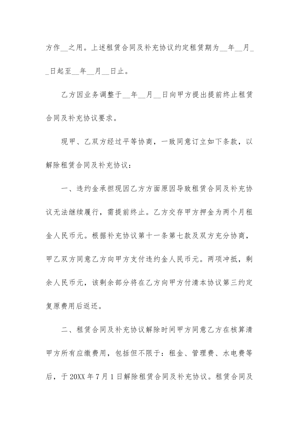 解除合同协议范本3篇-双方协议解除合同范本_第3页