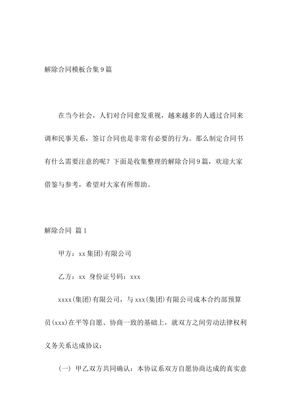 解除合同模板合集9篇_第2页