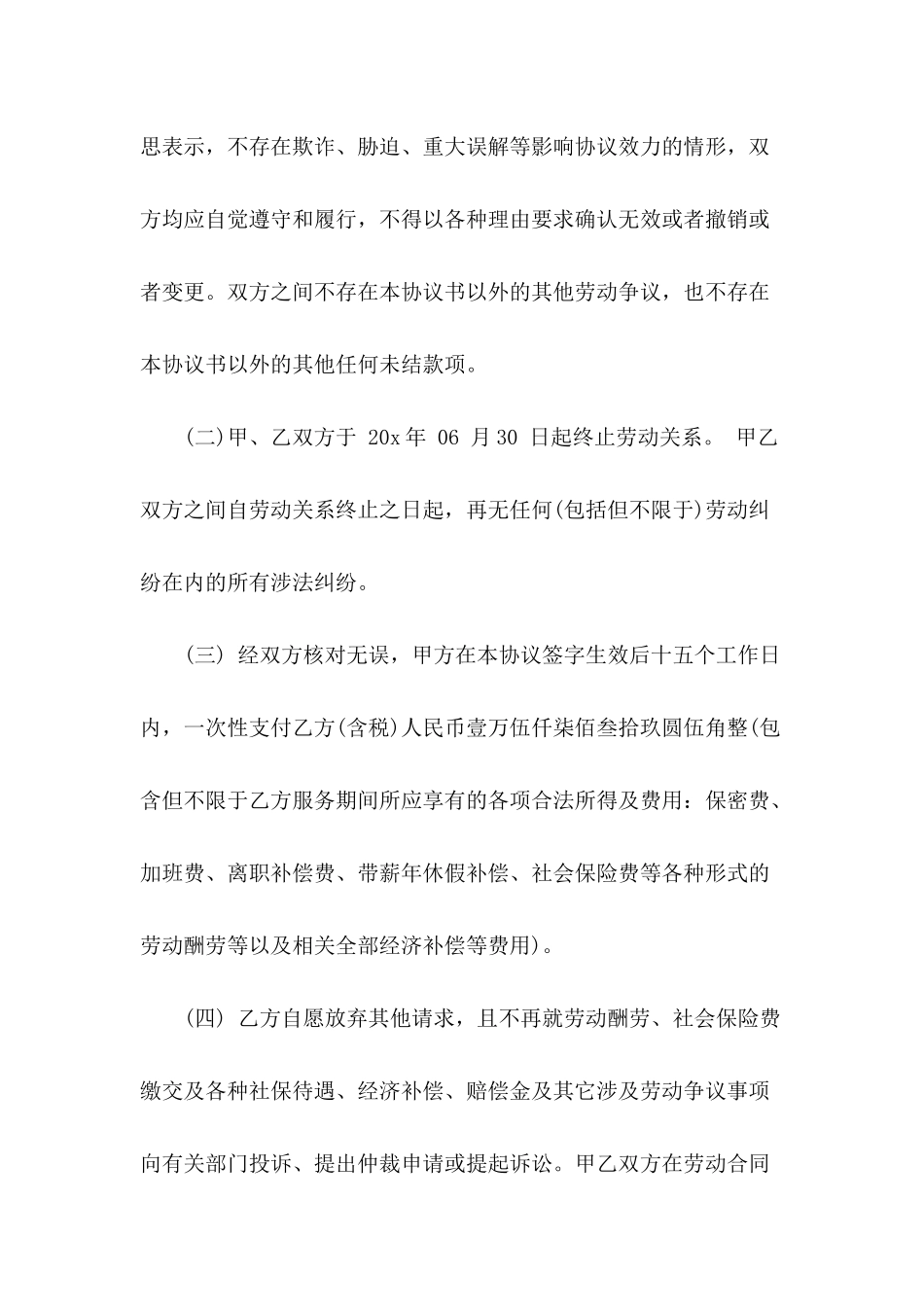 解除合同模板合集9篇_第3页