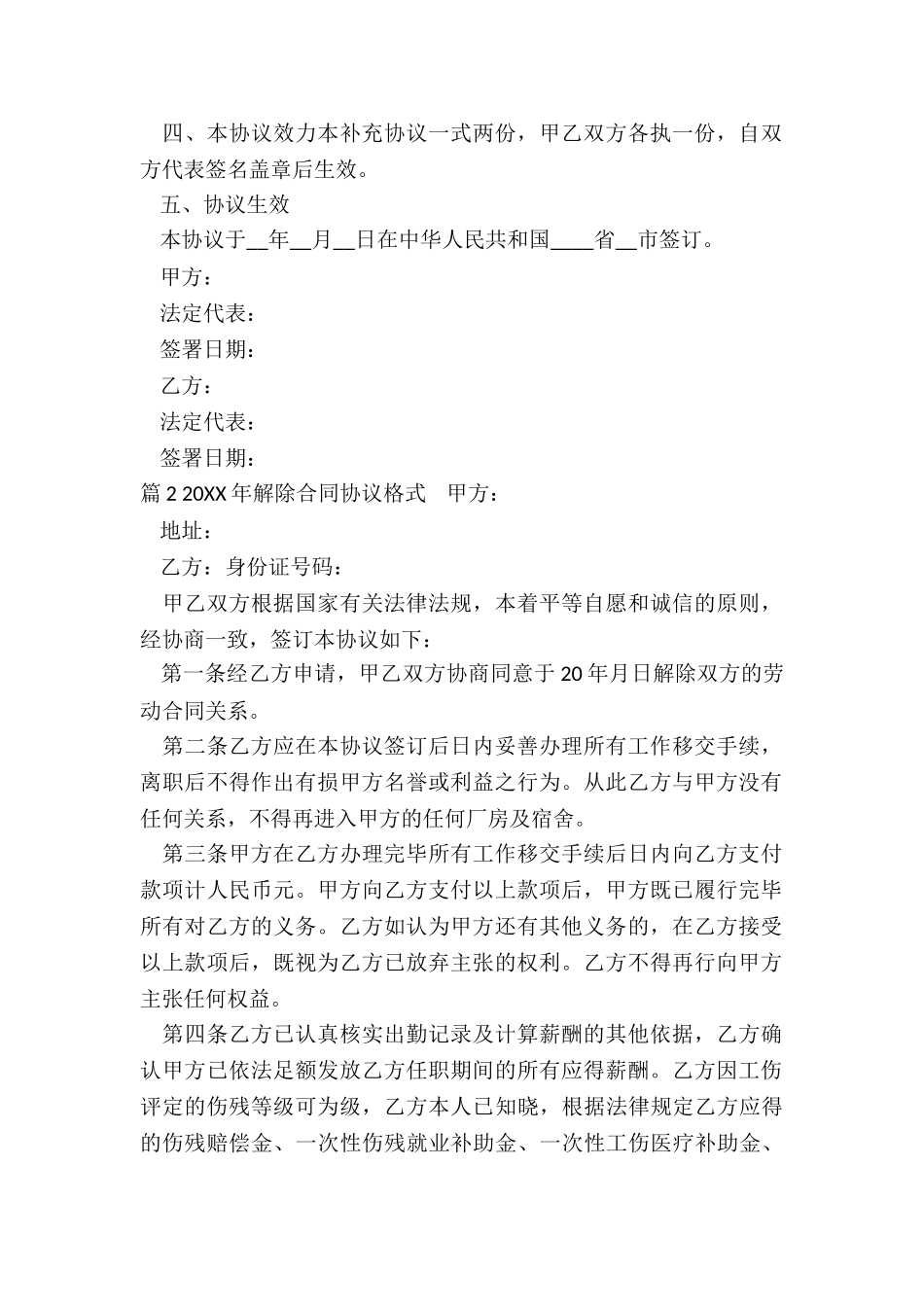 解除合同格式_第2页