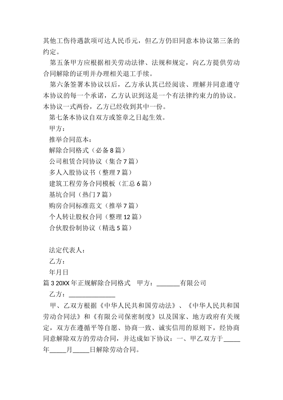 解除合同格式_第3页