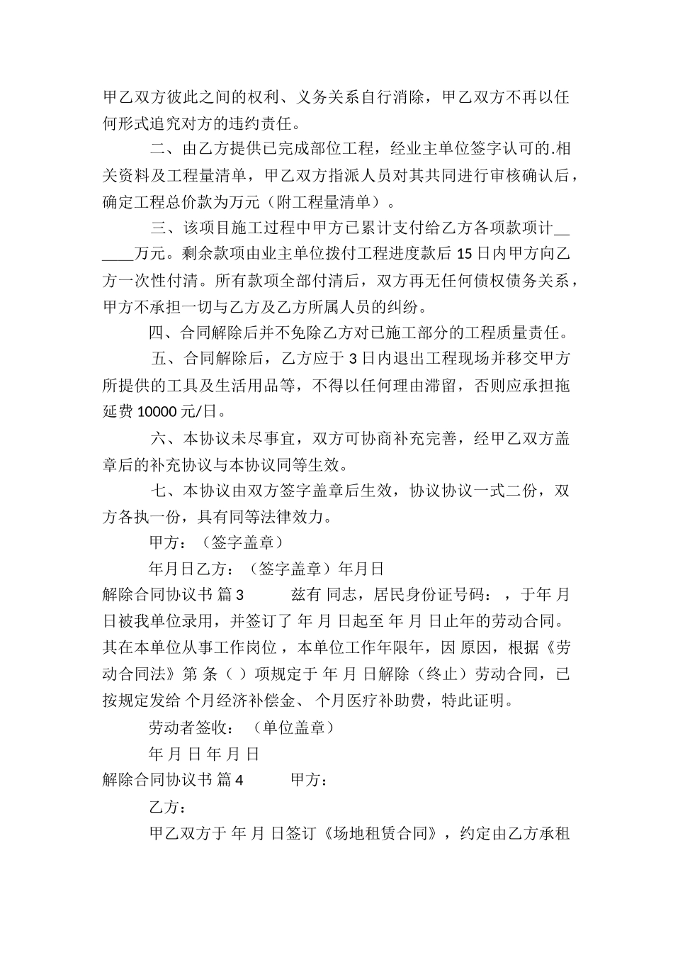 解除合同协议书集合五篇_第2页