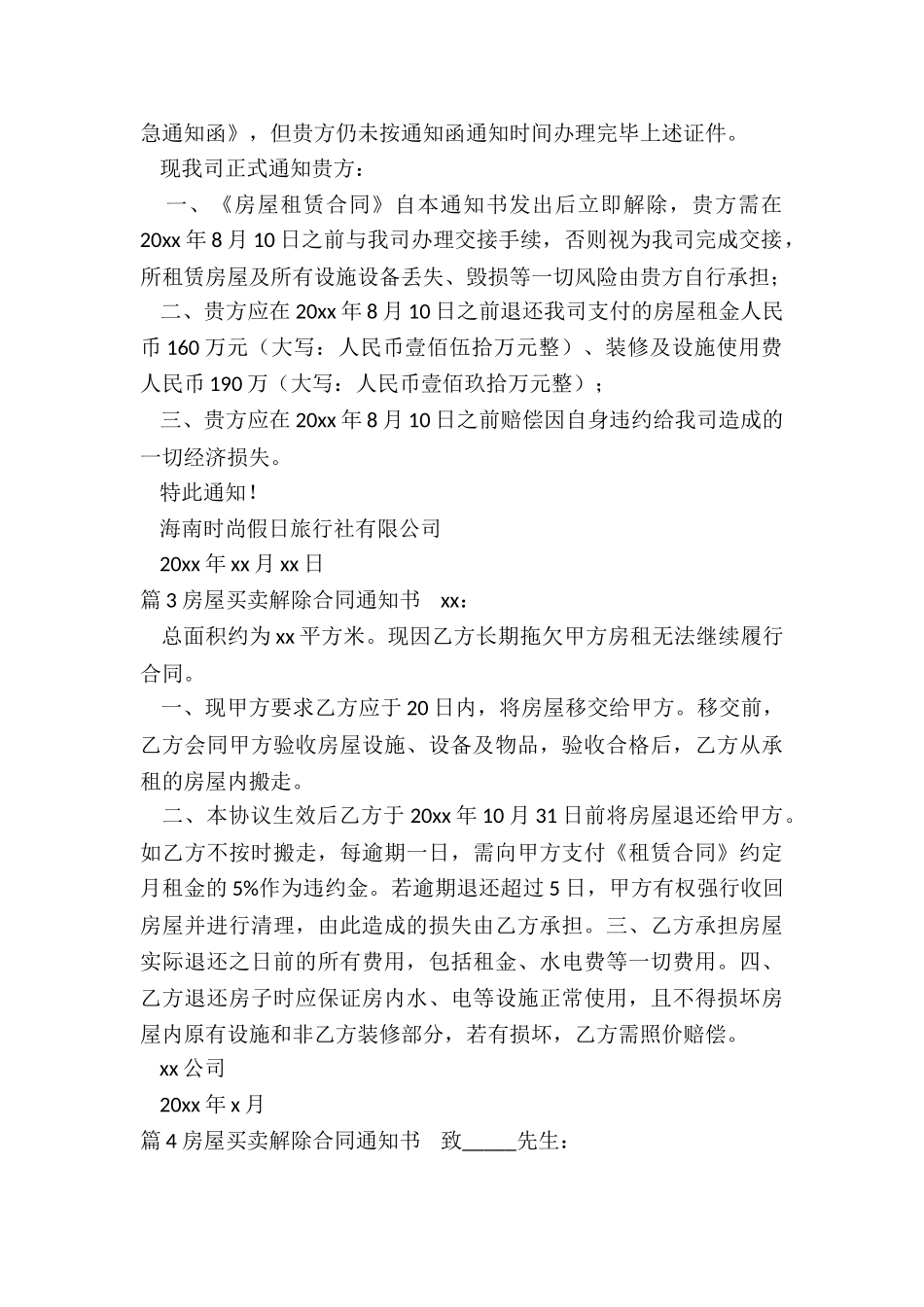 解除合同房屋买卖合同_第2页