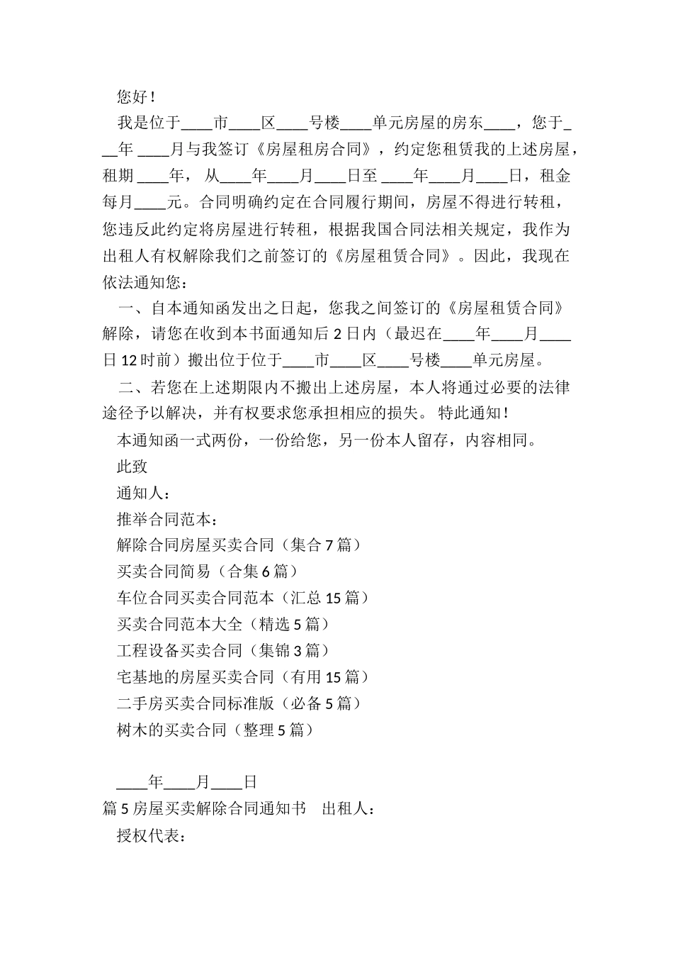 解除合同房屋买卖合同_第3页