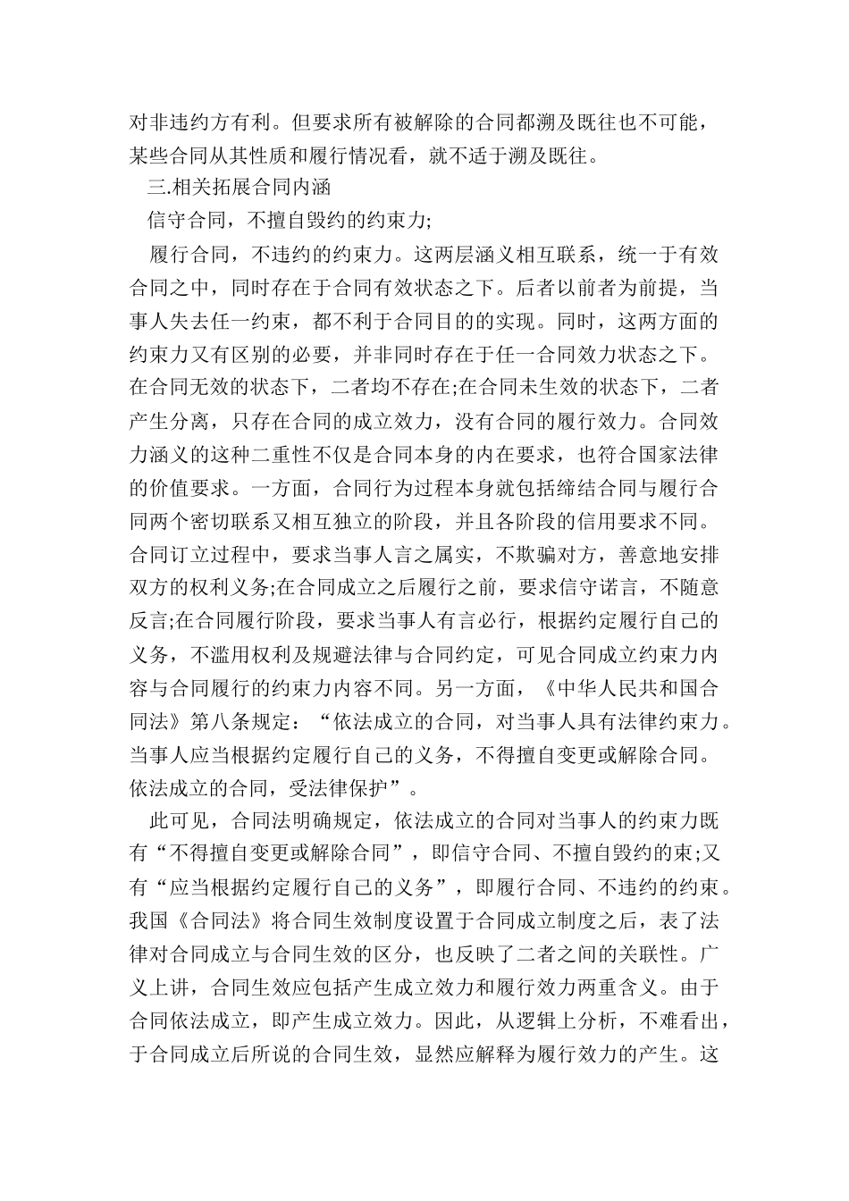 解除合同的法律后果有哪些_第2页