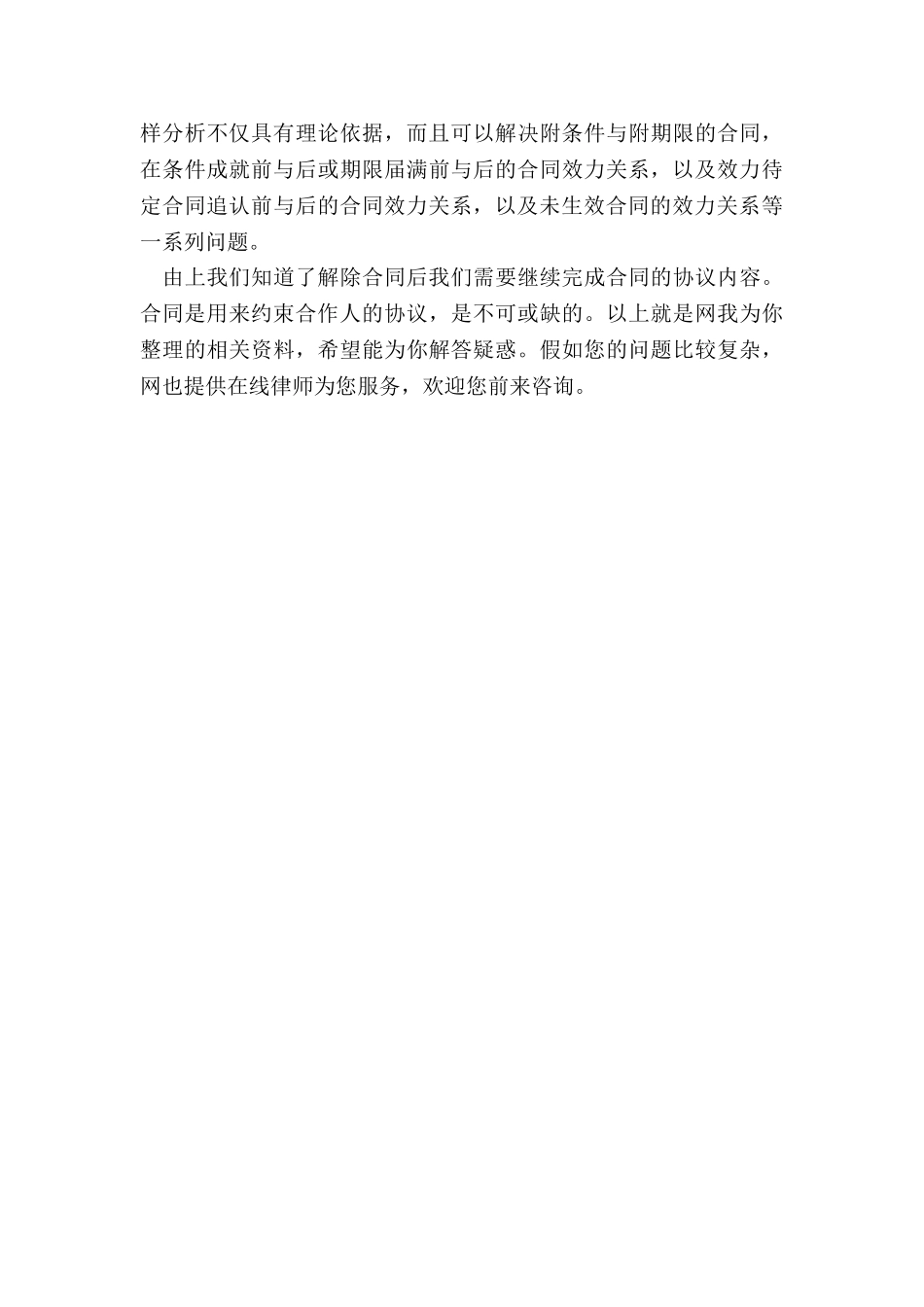 解除合同的法律后果有哪些_第3页
