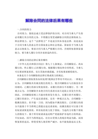 解除合同的法律后果有哪些