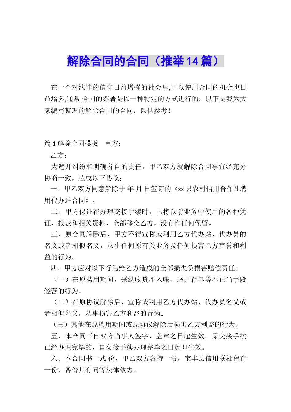 解除合同的合同_第1页