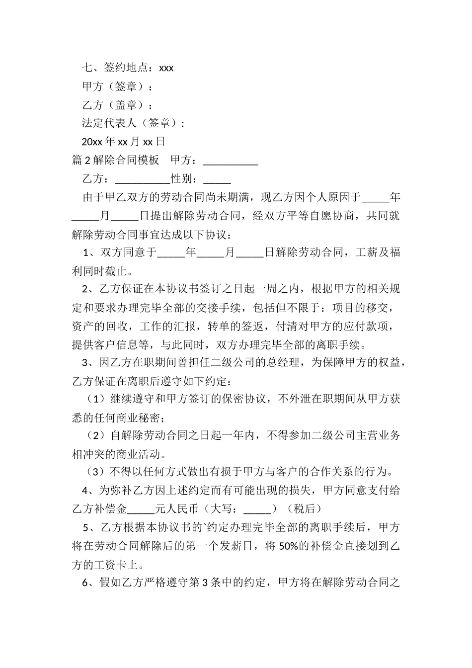 解除合同的合同_第2页